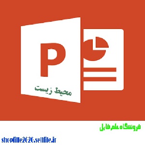 پاورپوینت جنگل زدايي مرگ سبز