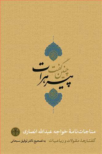 کتاب چنین گفت پیر هرات نشر پارسه