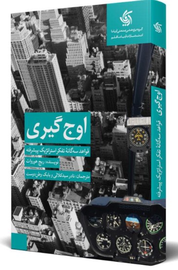 کتاب اوج گیری آریانا قلم