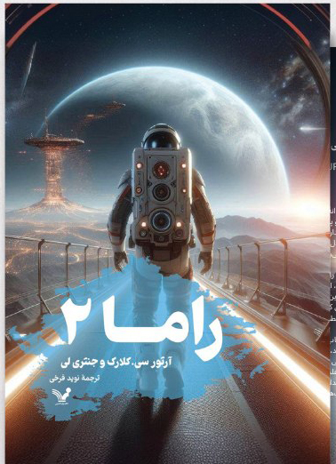 کتاب راما 2 ترجمه نوید فرخی نشر تندیس