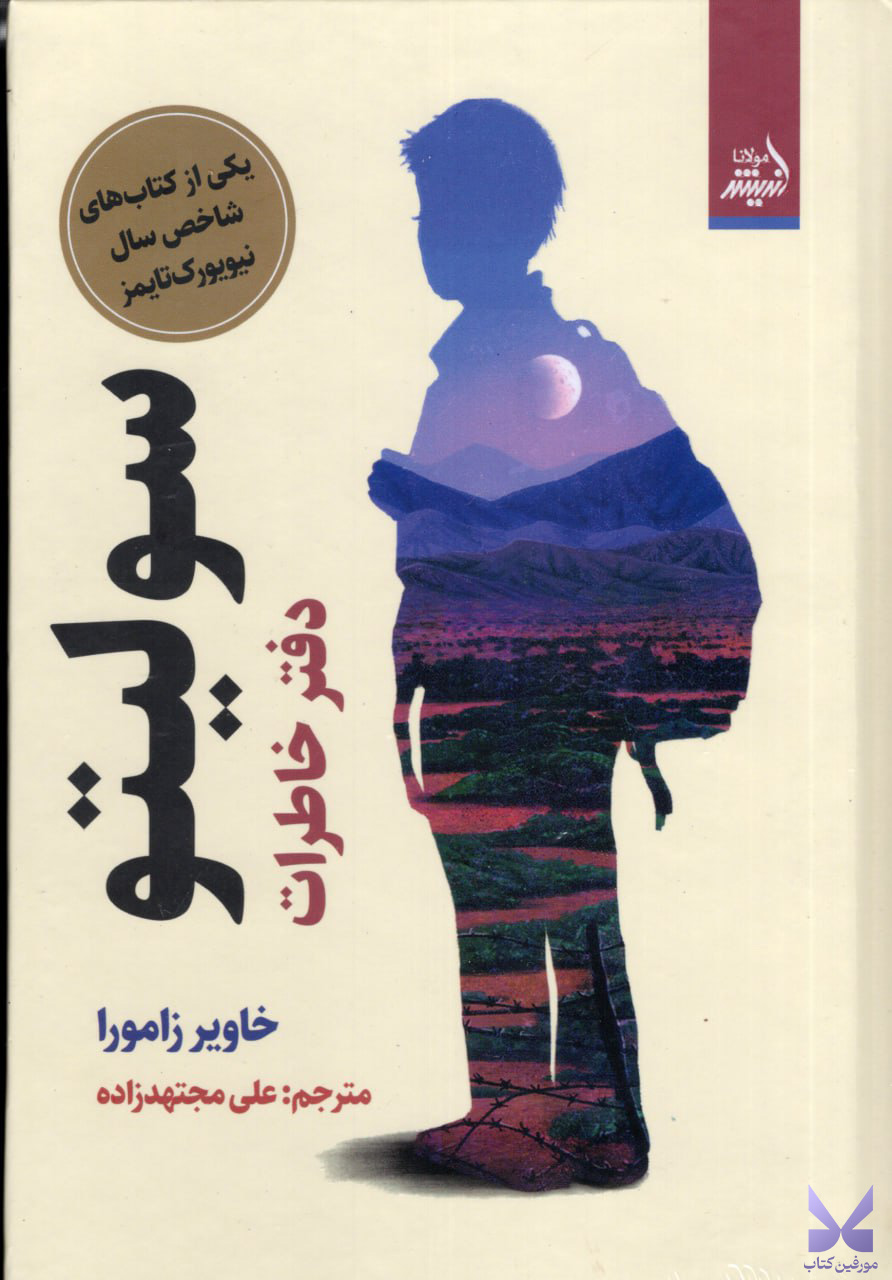 کتاب دفتر خاطرات سولیتو نشر اندیشه مولانا