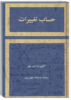 حساب تغییرات گیلبرت ایمز بلیز