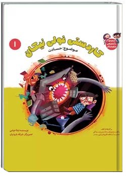 کاردستی غولی نیکان – موضوع: حسادت