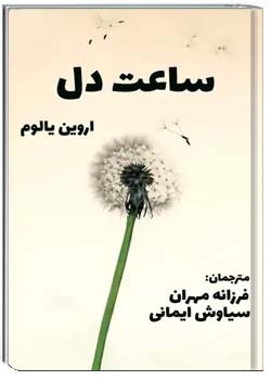 ساعت دل