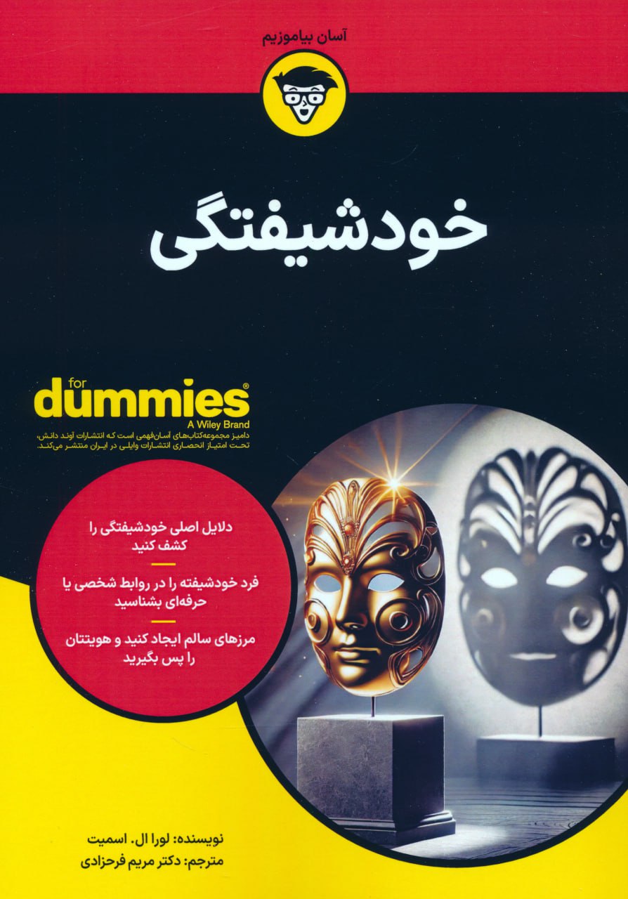 کتاب خودشیفتگی دامیز نشر آوند دانش