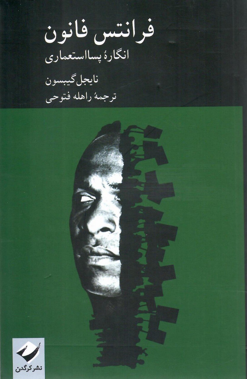 کتاب فرانتس فانون انگاره پسا استعماری