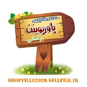 پاورپوینت درباره اتوآنالایزر (Auto analyzer)