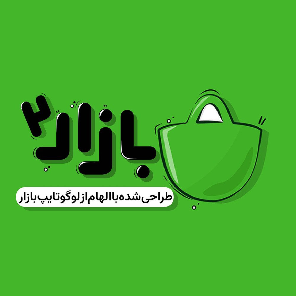 دانلود فونت فارسی بازار ۲ – Bazaar 2