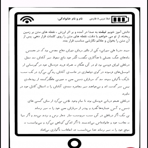 املای تبلتی درس ۸(دریاقلی) - اسمارت فایل