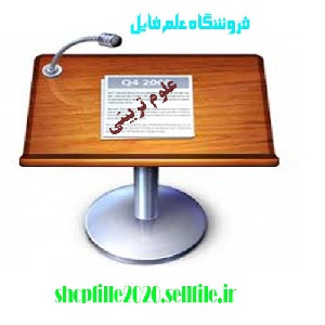 پاورپوینت حل مشكل و تصميم‌گيري