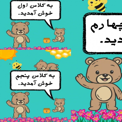 خوش آمد گویی طرح خرس - اسمارت فایل
