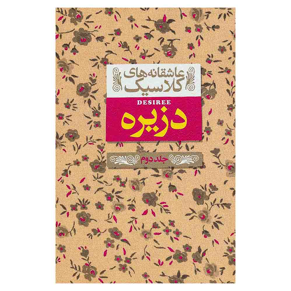 دزیره 2