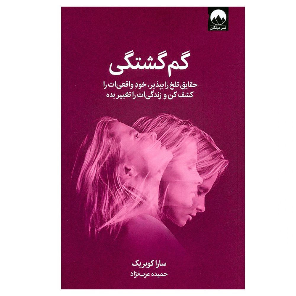 گم‌ گشتگی
