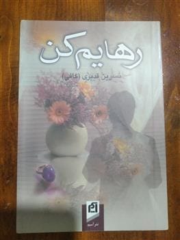 رمان رهایم کن | دانلود | کتاب خوان