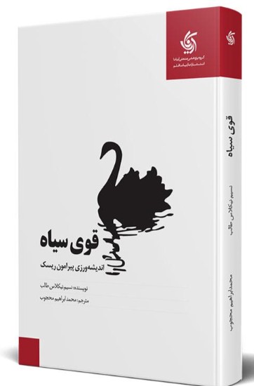 کتاب قوی سیاه آریاناقلم
