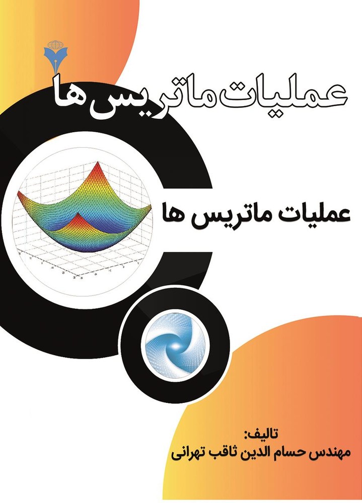 عمليات ماتريس ها