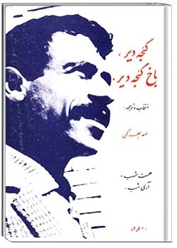 گئجه دیر، باخ، گئجه‌دیر = هست شب، آری شب