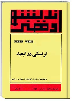 ترتسکی در تبعید ; نمایشنامه