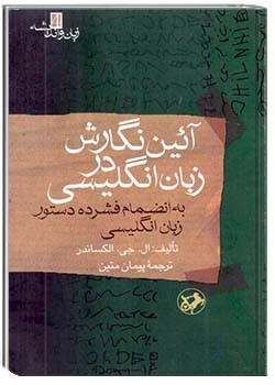 آیین نگارش در زبان انگلیسی
