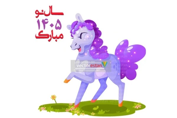 وکتور و عکس نوروز 1405 و سال اسب(109)