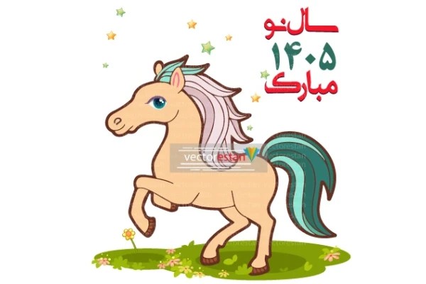 وکتور و عکس نوروز 1405 و سال اسب(117)