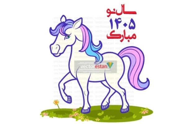 وکتور و عکس نوروز 1405 و سال اسب(118)