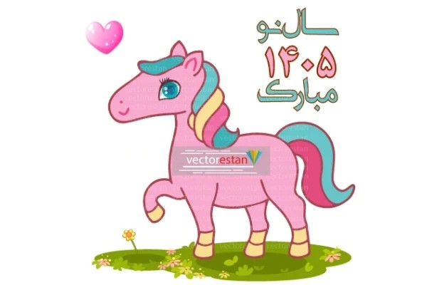 وکتور و عکس نوروز 1405 و سال اسب(119)