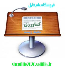 پاورپوینت نماتد مركبات