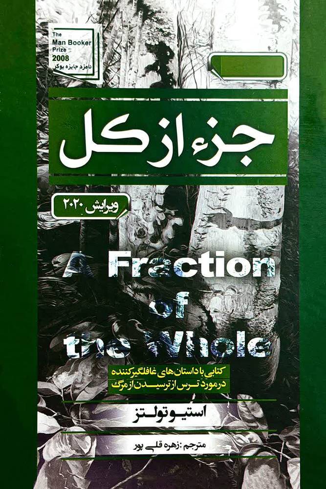 جزء از کل ( جلد سخت )