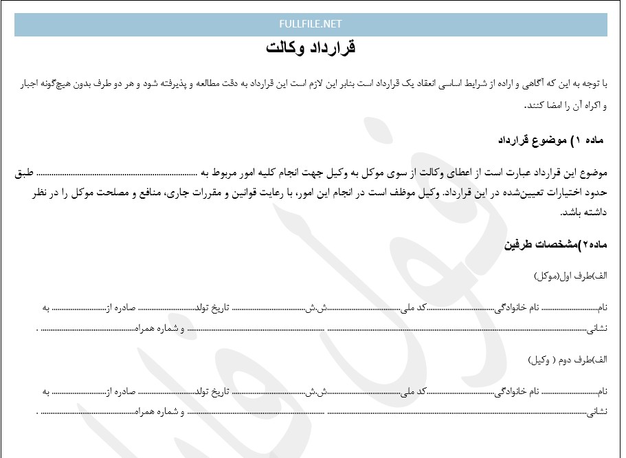 قرارداد وکالت
