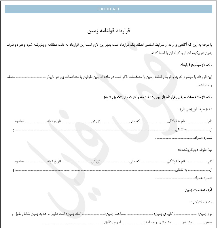 قولنامه دستی زمین