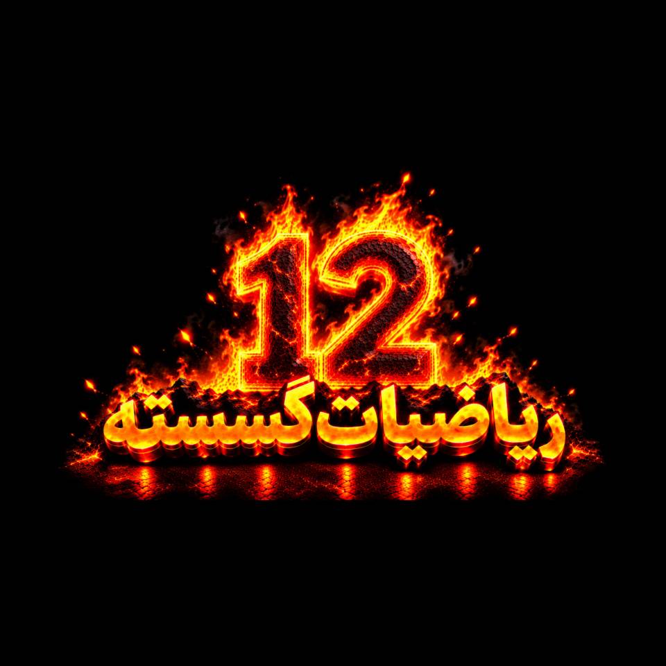 ریاضیات‌گسسته