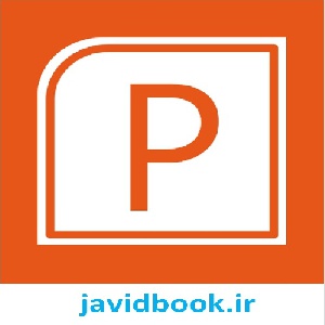 پاورپوینت در مورد آخرت گرایی