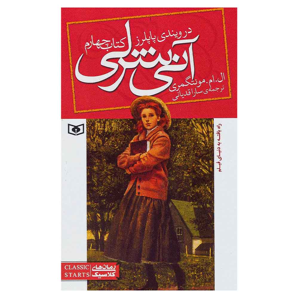 آنی شرلی