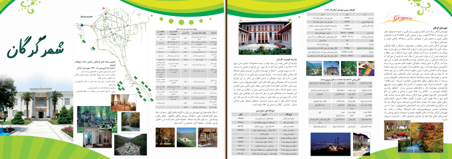 بروشور شهر گرگان