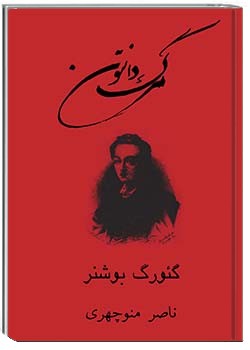 مرگ دانتون : نمایشنامه
