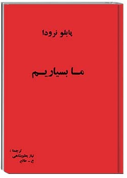 کتاب ما بسیاریم