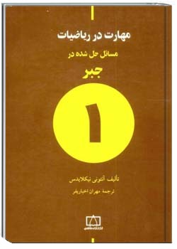 کتاب جبر