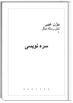 سره نویسی