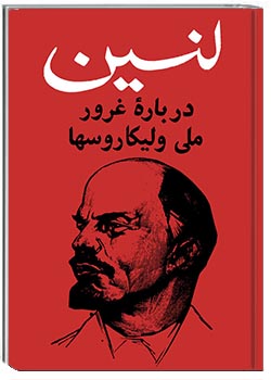 دربارۀ غرور ملی ولیکاروسهادربارۀ غرور ملی ولیکاروسها