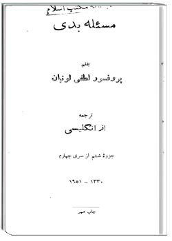 کتاب مسئله بدی