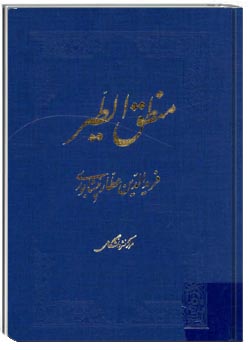 منطق الطیر