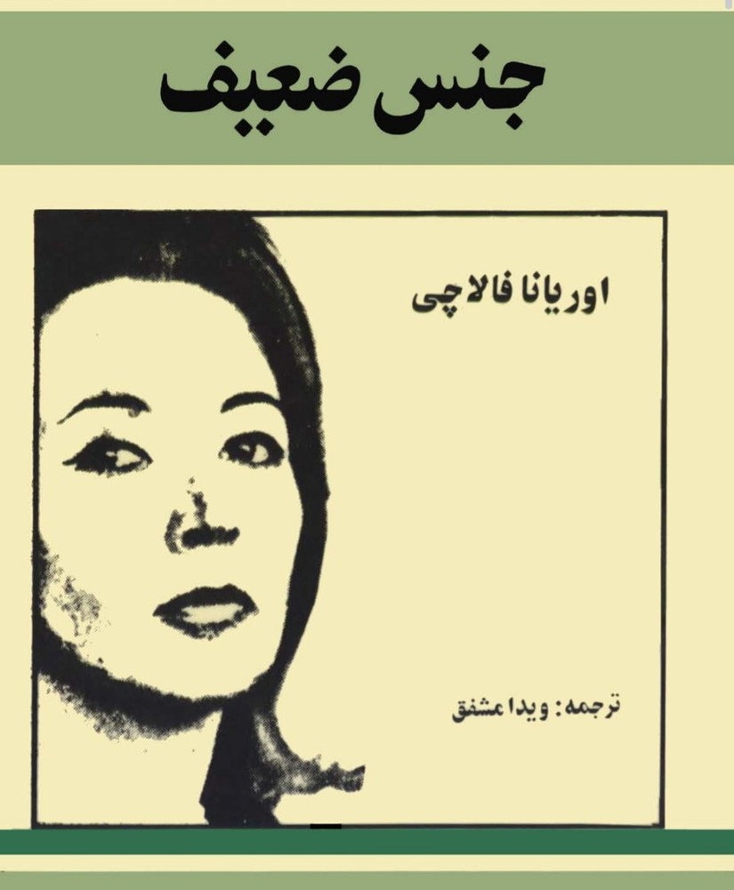 کتاب جنس ضعیف نسخه PDF فارسی