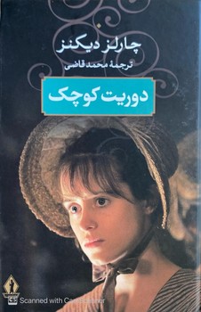 دوریت کوچک (بدرقه جاویدان،جاویدان)