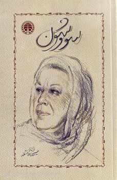 سووشون (گالینگور) خوارزمی