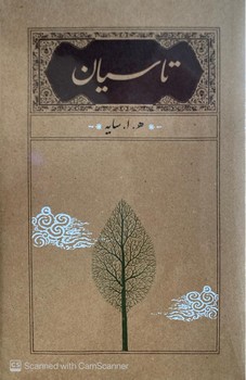 تاسیان (رقعی جلدسخت) کارنامه
