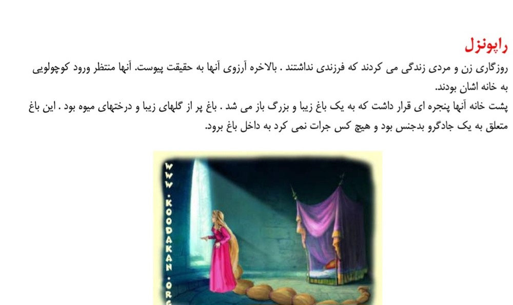 rapunzel{راپونزل}