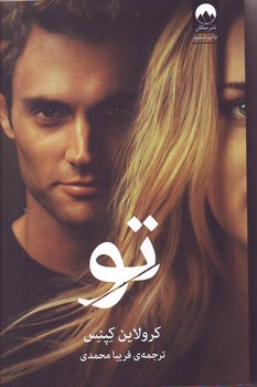 تو – میلکان
