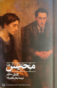 محبس – ثالث