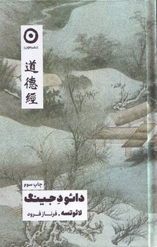 دائو د جینگ – نشرمون